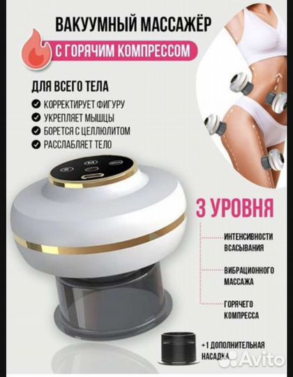 Вакуумный массажер для тела