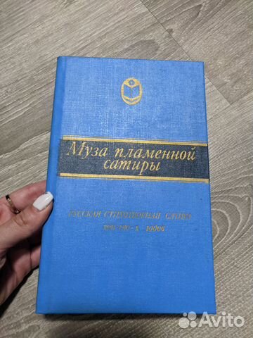 Русская стихотворная сатира