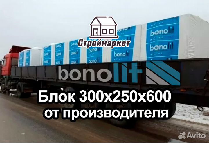 Газоблок Бонолит напрямую с доставкой плот. D400