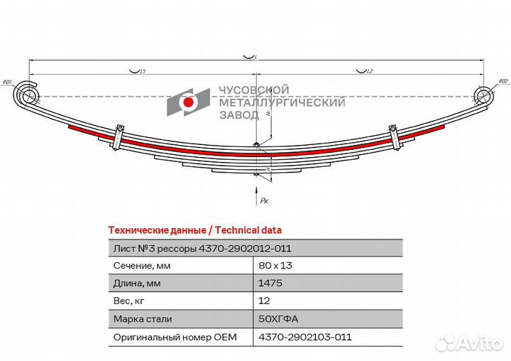 Лист рессоры передней № 3 маз-4370 