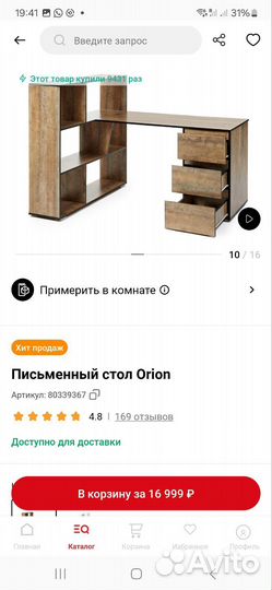 Письменный стол Orion