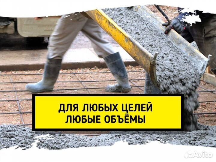 Бетон Марки150. Бетон качественный Лидирующий мага