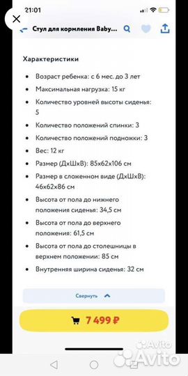 Стульчик для кормления