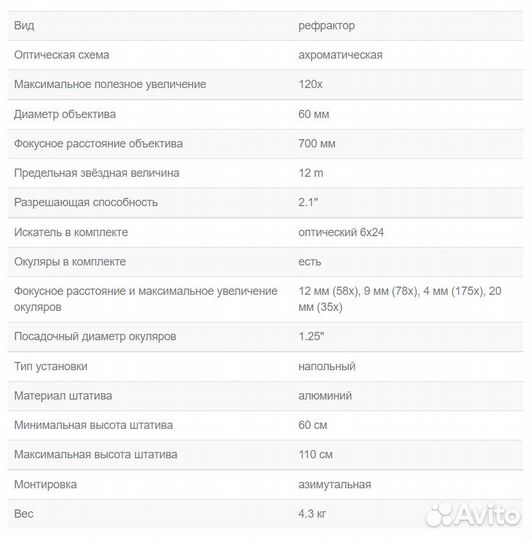 Телескоп veber 70060TX-II