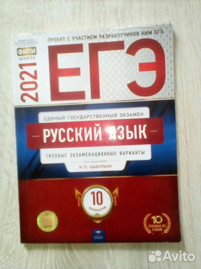 Сборник егэ по русскому языку