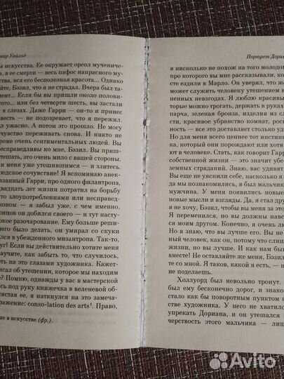 Портрет дориана грея оскар уайльд