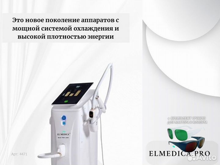 Диодный лазер Макс’Про 2000qv 25 г