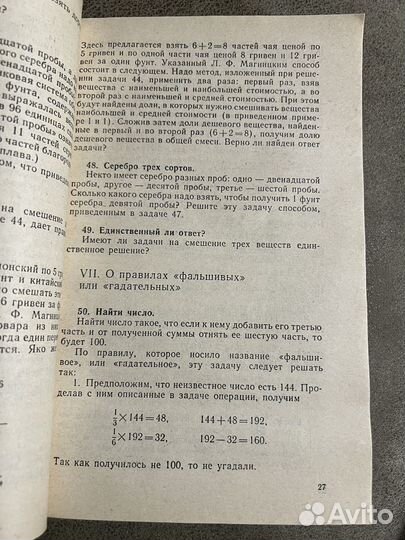 Старинные занимательные задачи