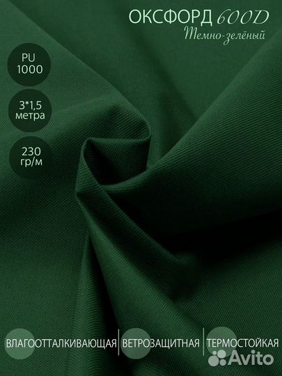 Ткань Оксфорд 600 D PU 1000 в ассортименте