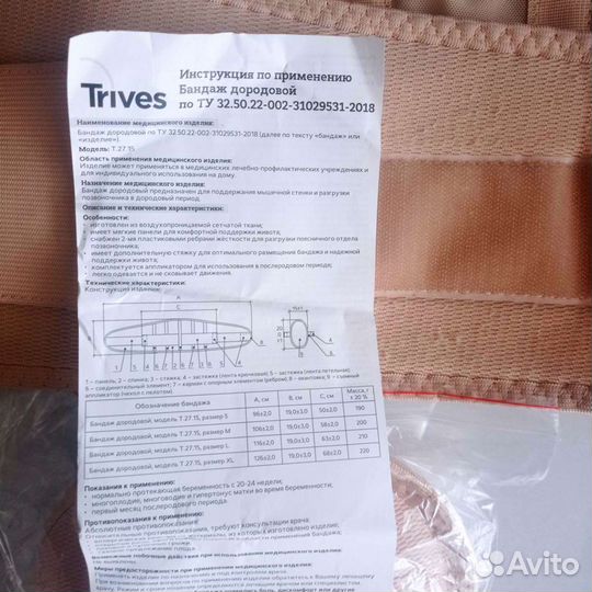 Бандаж для беременных