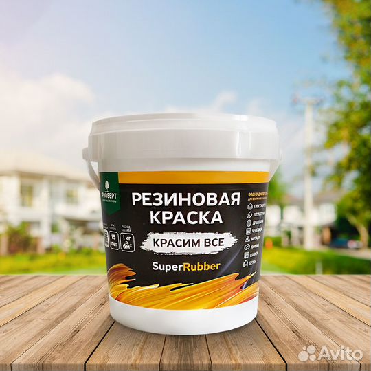 Резиновая краска (SuperRubber) Фасовка 1 кг ; 3 кг