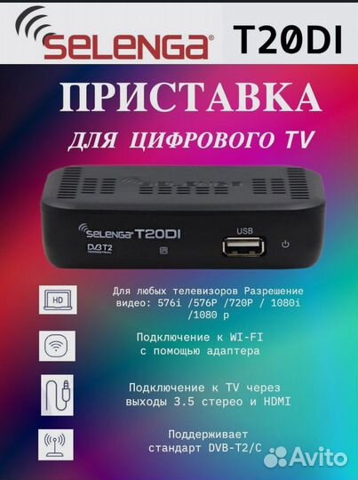 Приставка DVB-T2 selenga T20DI