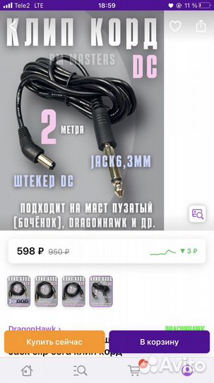 Провод для тату машинки DC Jack clip cord
