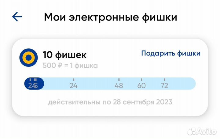 Фишки лента электронные