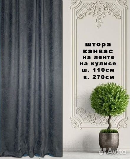 Штора серая канвас 110х270см новая