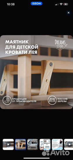 Маятник для детской кроватки Leia / Dreams store