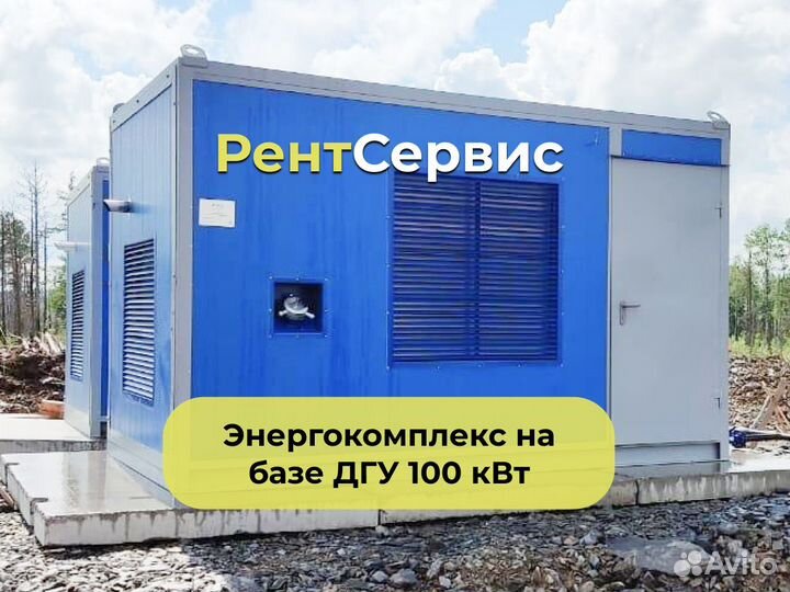 Энергокомплекс дгу формат бытовка / контейнер