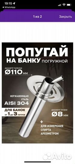 Попугай погружной для самогона