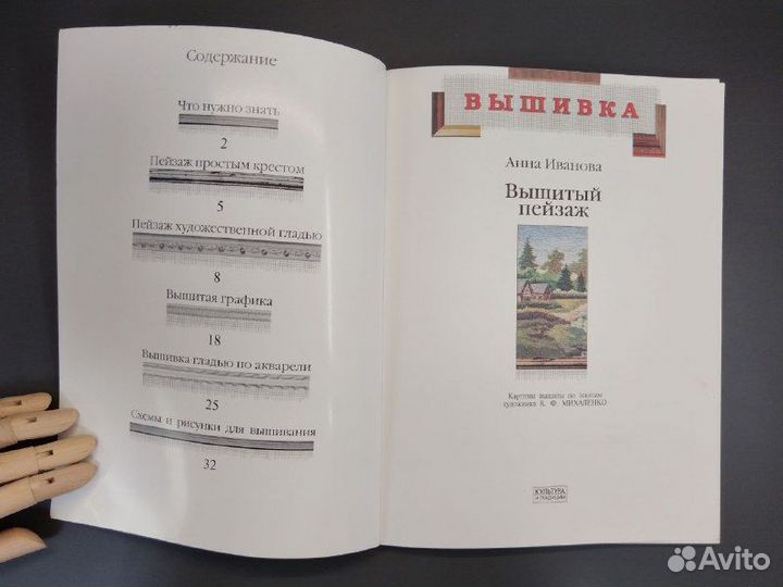 А. Иванова. Вышивка. Вышитый пейзаж