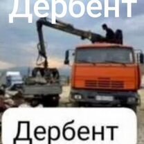 Прием и вывоз металла, Дербент