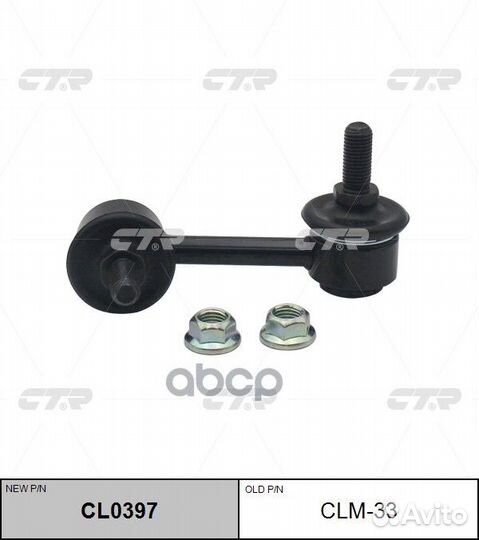 Стойка стабилизатора Mitsubishi outlander / LAN