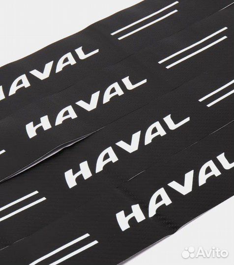 Защитные наклейки на пороги Авто Haval