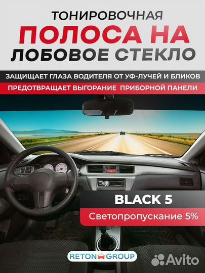 Черная тонировочная полоса на стекло 152х14 black5