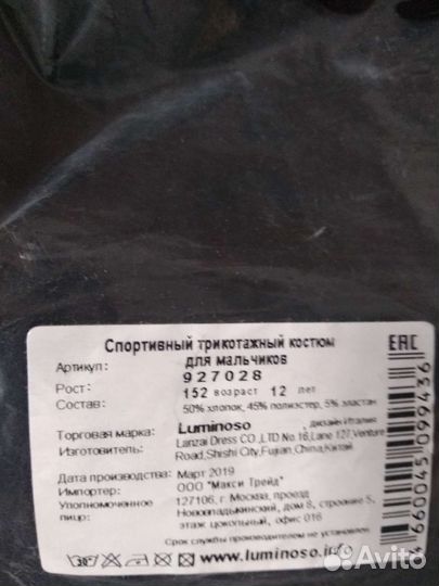 Спортивный костюм для мальчика 152