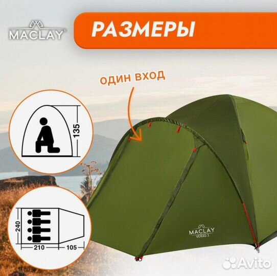 Палатка туристическая 4 местная