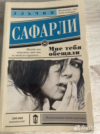 Роман мне тебя обещали