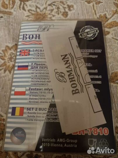 Солонка и перечница (мельница) Bohmann