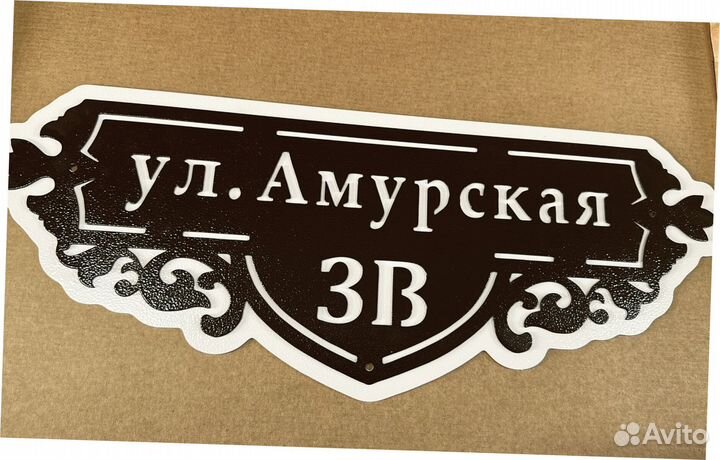 Адресные таблички