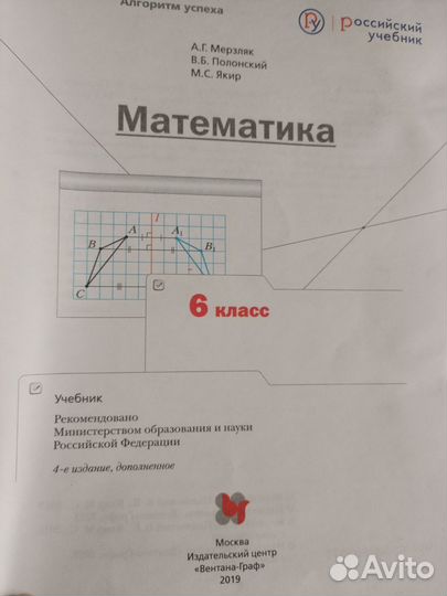 Мерзляк алгебра 6 класс 2019