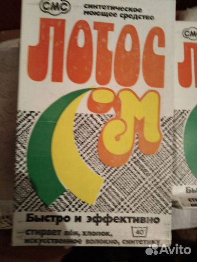 Стиральный порошок СССР