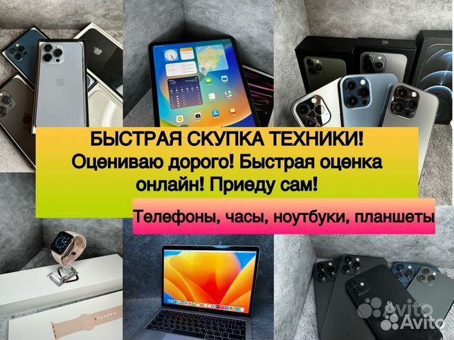 Скупка Продажа обмен техники