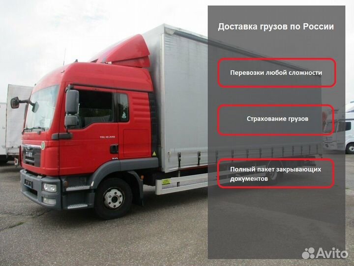 Грузоперевозки