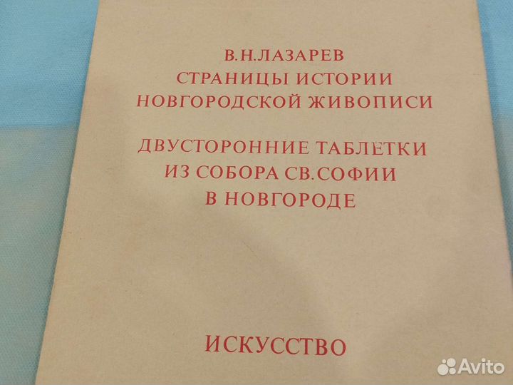 В. Н.Лазарев