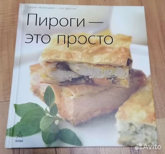 Книга рецептов, пироги