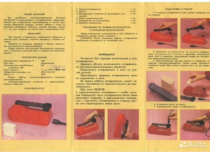 Отпариватель универсальный СССР снятия обоев