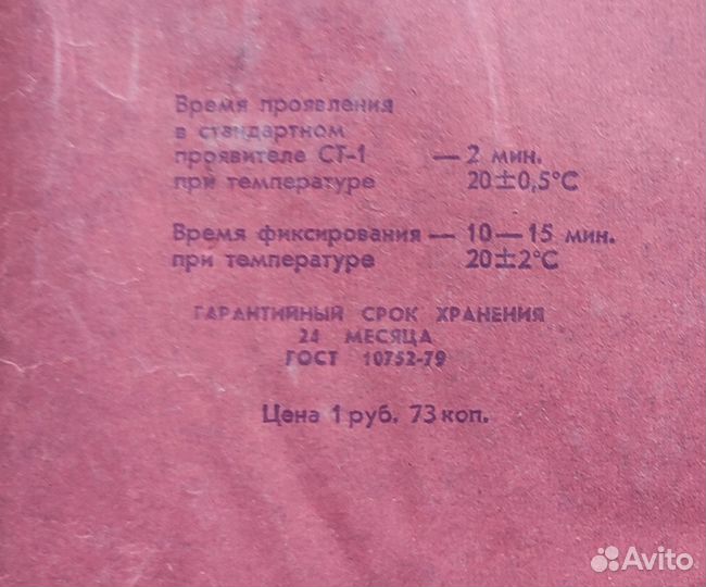 Фотобумага СССР