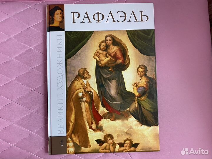 Книга Рафаэль из серии Великие художники