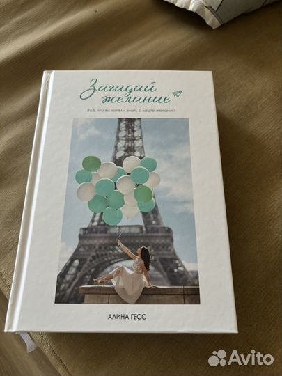 Книга Алины Гесс