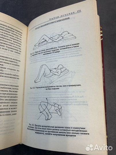 Книга избавиться от боли в спине