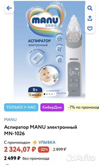 Аспиратор назальный электрический manu