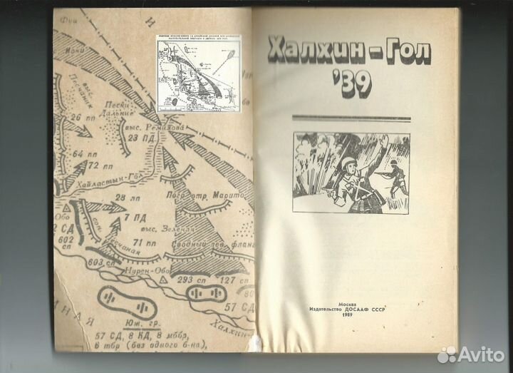 Халхин-гол 39