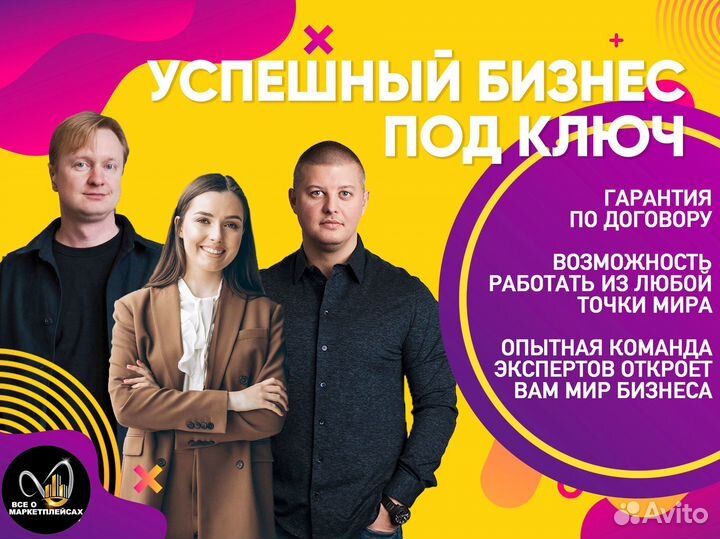 Бизнес под ключ на Валдберриз