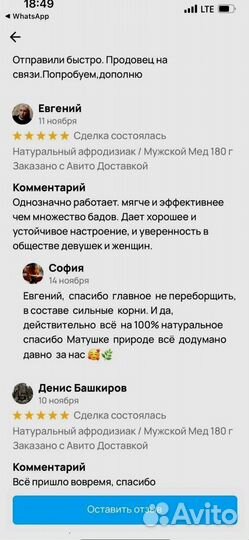 Медовый продукт для мужской силы