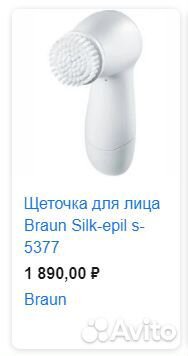 Щеточка для лица Braun. Оригинал
