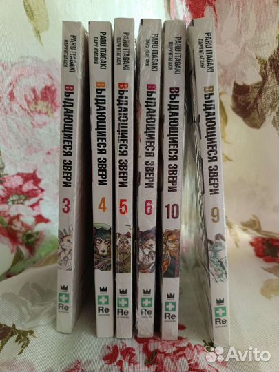 Манга выдающиеся звери