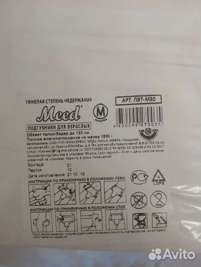 Памперсы для взрослых м